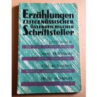 Deutsch. "Erzahlungen zeitgenossischer osterreichischer Schriftsteller" ("Рассказы современных австрийских писателей")