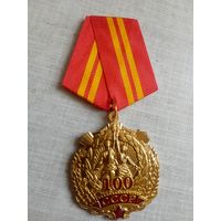 Медаль. 100 лет СССР.