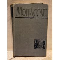 Мопассан Ги де - Собрание Сочинений (Том 1)