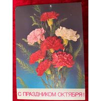 И. Дергилев. С праздником Октября! 1987 год. Подписана.