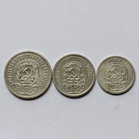РСФР. 10,15,20 копеек 1923 года.