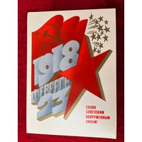 Слава советским вооружённым силам! Подписана. 1982 год. А. Любезнов.