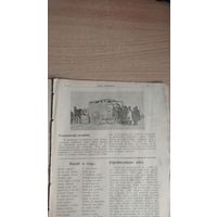 Самовывоз!!! RRR!!! Закрыта царскими властями в 1909 г. Еженедельная 16-стр.  газета польской национальной демократии  "Zorza wilenska" (Заря Вильна) N 21 21 мая 1909 г. Почтой не высылаю.