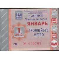 Проездной билет  -Минск 2013 - январь