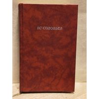 Соловьев В. - Вольтерьянец. Старый дом.