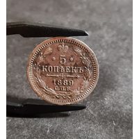 5 копеек 1889 года ХОРОШИЕ