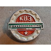 Значок Железная Дорога КВЗ - Вагонный Завод.