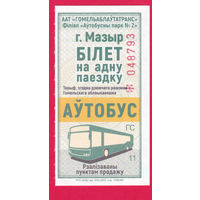 Мозырь, талон на автобус 2023г. сер.ГС, целый