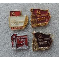 Значки "Конституция СССР" - 4 шт. Алюминий.