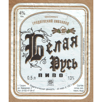 Этикетка пива Белая Русь Гродненский ПЗ б/у М628