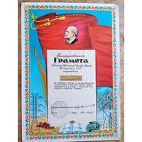 Благодарственная грамота Президиума правления Общества "Знание" БССР. 1967 г.