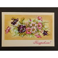 Поздравляю! 1973 год Дергилева