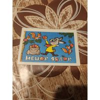 Календарик,мультик,1983