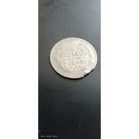 5 копеек 1890 год с рубля