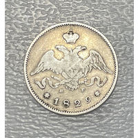 25 копеек 1829 НГ СПБ