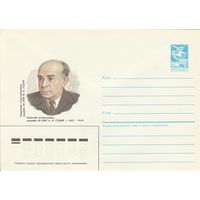 СССР 1987 МХК Литературовед Гудзий (к3)