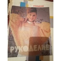 Журнал Рукоделие