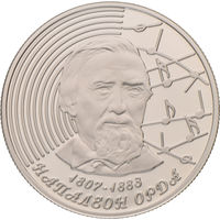 1 рубль 2007 год, "200 лет со дня рождения Наполеона Орды"