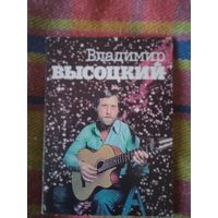 Комплект  из 18 открыток в. высоцкий