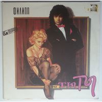 LP Филипп Киркоров - Ты, ты, ты. (1991)