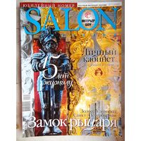 SALON Interior. #9 (142) 2009. Люксовый интерьер. Журнал