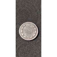 15 копеек 1893 год, Александр 3. Нечастая, Коллекционный сохран