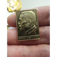 Янка Купало