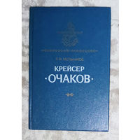 Крейсер Очаков