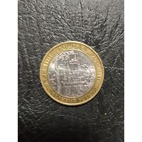 10 руб РФ 2007 г. ММД Великий Устюг обмен