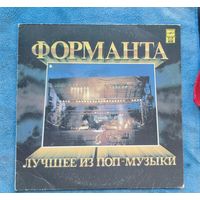 Пластинка Форманта. Лучшее Из Поп-Музыки 1992