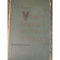 Медицинские справочники по анатомии