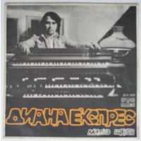 LP Диана Експрес (Митко Щерев) - Diana Express (1974) Electronic, Rock, Funk / Soul