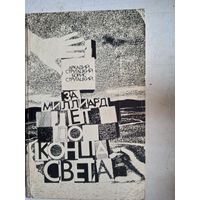 За миллиард лет до конца света.пикник на обочине.трудно быть богом