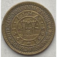 Перу 1 соль 1965 г. 400 лет открытию Монетного двора Лимы