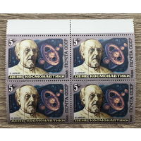 День космонавтики 1986 Циолковский