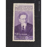 75 лет Калинину 1950 СК 1484**