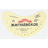 Этикетка пива Жигулевское Кричевский ПЗ ТБ106