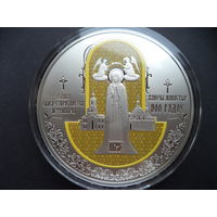 Полоцкий Спасо - Евфросиниевский митрополичий монастырь. 900 лет. 1 рубль. 2025 год. Красивейшая монета-гигант.