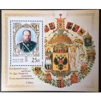 Россия. 2006г. Александр III.