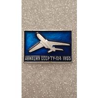 Значек знак Самолет ТУ-104 Авиация Аэрофлот СССР