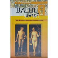 Ваше имя?