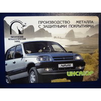 Календарик 2005 г.  Производство металла с защитными покрытиями.