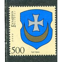 Беларусь 2008. Герб города Орша