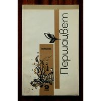 Першацвет (верасень, 1993)