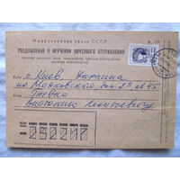 25-34 БК Карточка Уведомление о вручении почтового отправления Минсвязи СССР Марка Украина 1992 Штамп Чернобыль Прошла почту Ноябрь 1992