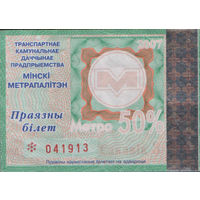 Проездной билет  -Минск 2007 - Метро