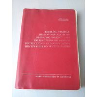 Ikarus.Автобус Икарус. Инструкция по эксплуатации (на шести языках). /46