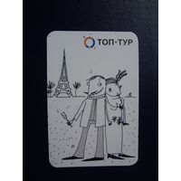 Календарик 2004 г.  Топ-тур. Париж. Пара.