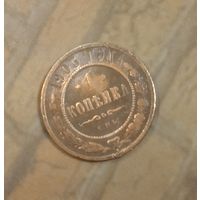 1 копейка 1903