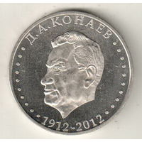 Казахстан 50 тенге 2013 Д.Кунаев